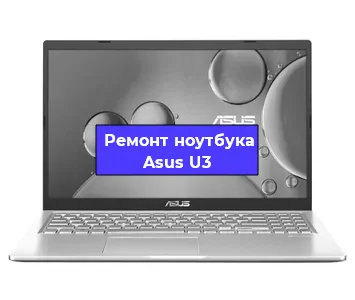 Замена hdd на ssd на ноутбуке Asus U3 в Самаре